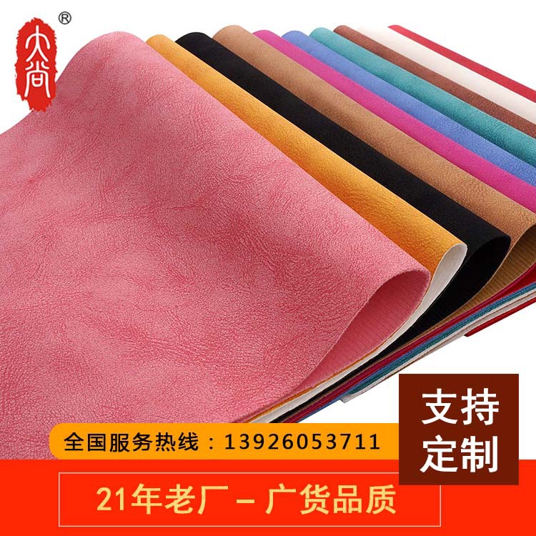 DN064工廠直銷少妇高潮内谢无套内谢麻豆批發 91麻豆国产香蕉久久精品PU 磨砂羊巴 人造皮革 箱包沙發麵料