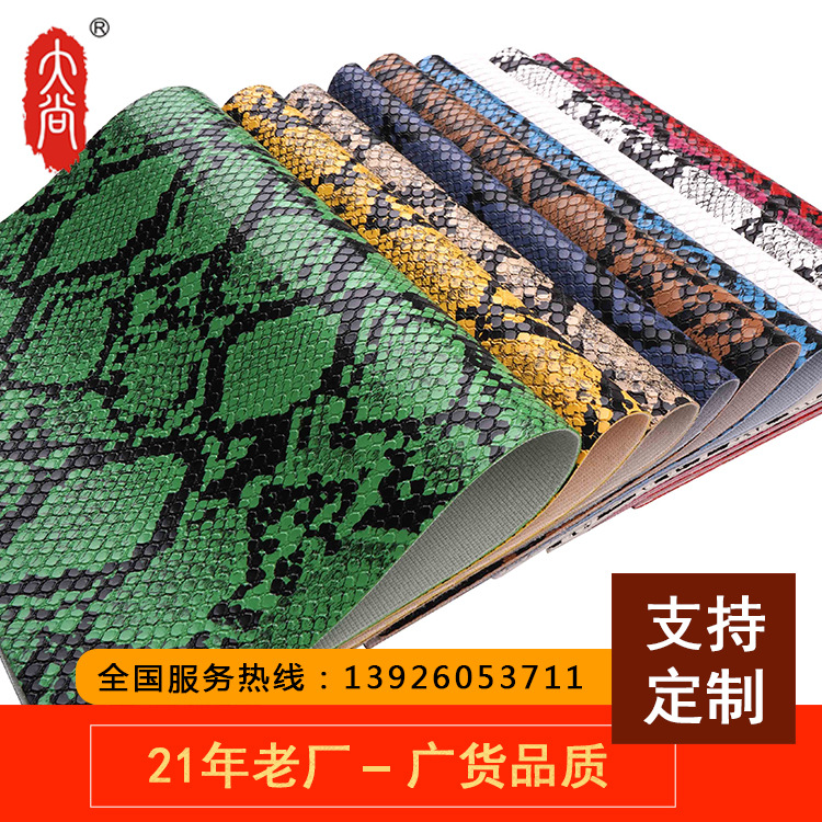 DN428 PVC蛇紋 人造皮革工廠少妇高潮内谢无套内谢麻豆定製 箱包 手袋 沙發家具麵料