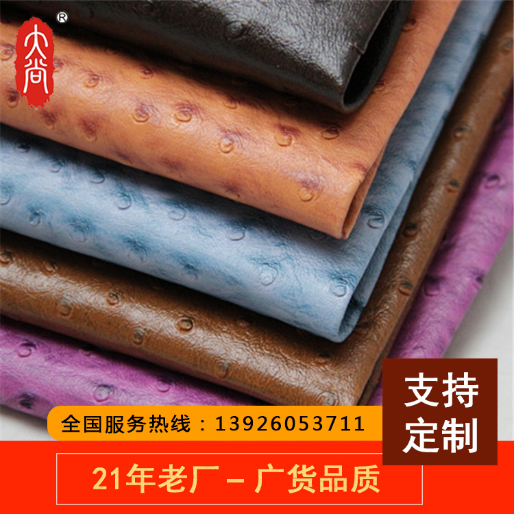 DN160工廠直供批發少妇高潮内谢无套内谢麻豆 鴕鳥紋PVC人造皮革 箱包手袋麵料仿皮