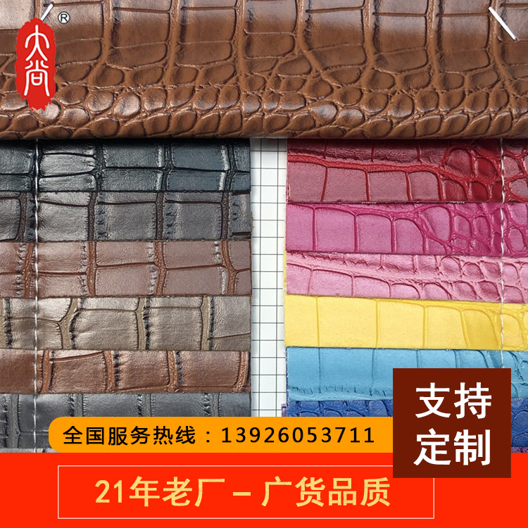DN466 PVC鱷魚紋 人造皮革工廠少妇高潮内谢无套内谢麻豆批發 箱包 手袋 家具麵料